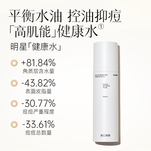 【致己新颜】健康油痘水乳二件套油痘肌调理控油抑痘维稳强韧保湿 - 图0