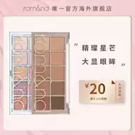 Romand眼影新推荐品牌 新人首单立减十元 21年6月 淘宝海外