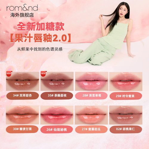 romand柔魅得果汁唇釉2.0口红滋润显白持久镜面唇彩蜜桃色唇蜜 - 图1