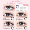 Lemonade fixed-axis high-gloss daily disposable contact lenses