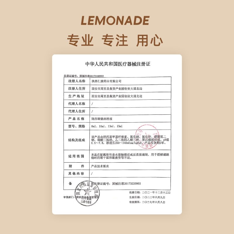 Lemonade隐形眼镜润眼液10ml-图3