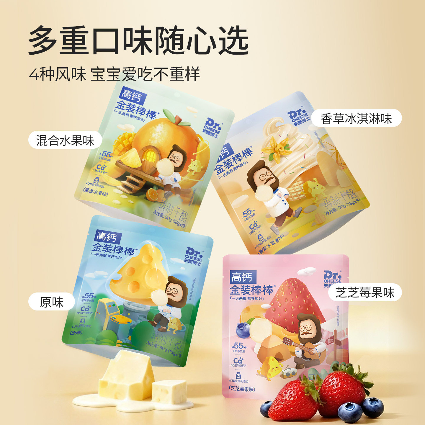 奶酪博士金装奶酪棒儿童高钙零食健康营养宝宝25支