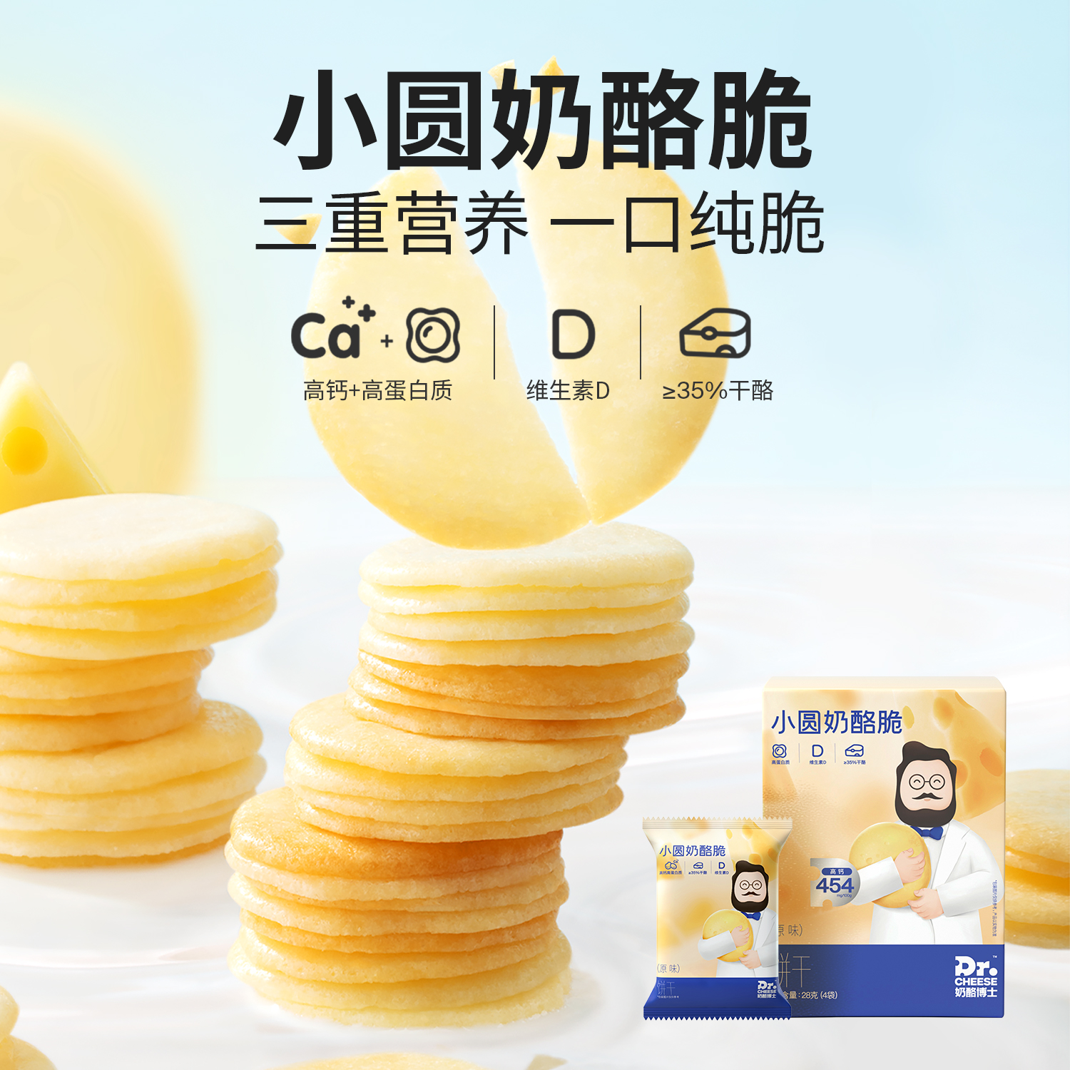 【U先推荐】奶酪博士宝宝零食小馒头海苔脆奶酪脆鳕鱼肠奶酪块奶