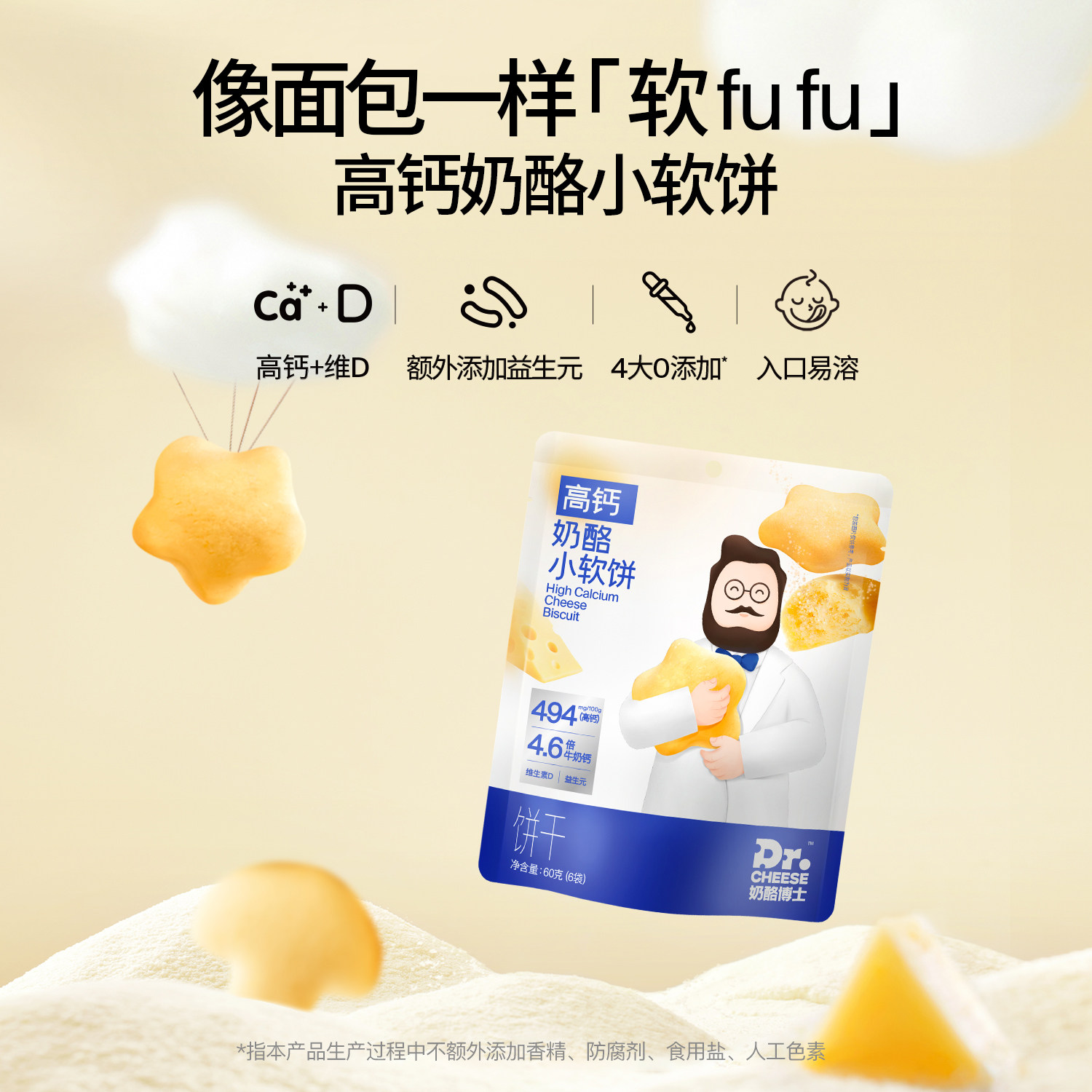 奶酪博士高钙奶酪小软饼婴标米饼宝宝营养零食配方干净0香精0色素