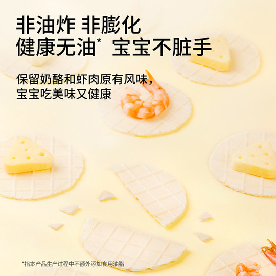 奶酪博士鲜虾片儿童零食无添加香精虾饼送一岁以上宝宝婴幼儿食谱
