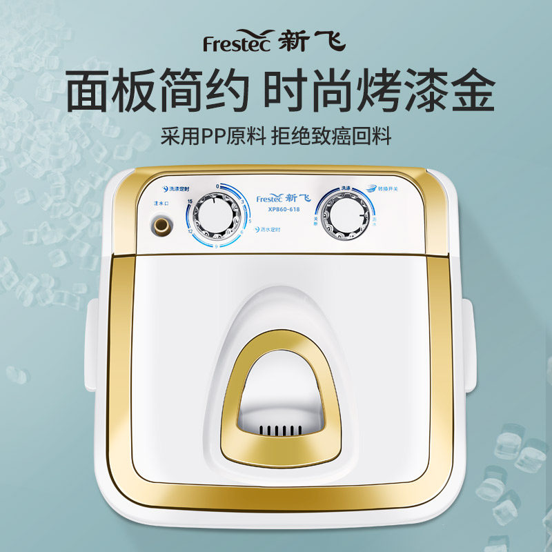  新飞乐众洗衣机