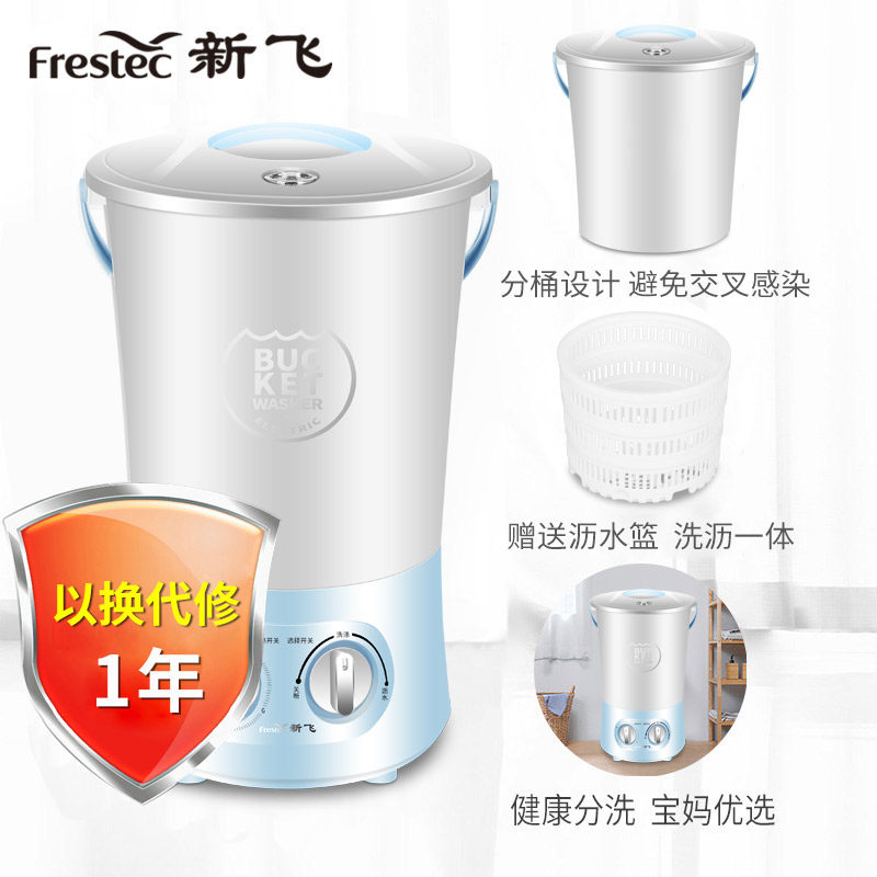 新飞洗内衣裤袜子神器小型洗衣机 新飞乐众洗衣机