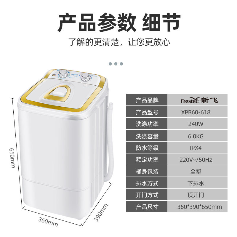  新飞乐众洗衣机