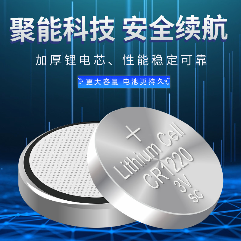 CR1220 3V 纽扣电池电子秤电池汽车钥匙玩具遥控器手表计算器电池 - 图0