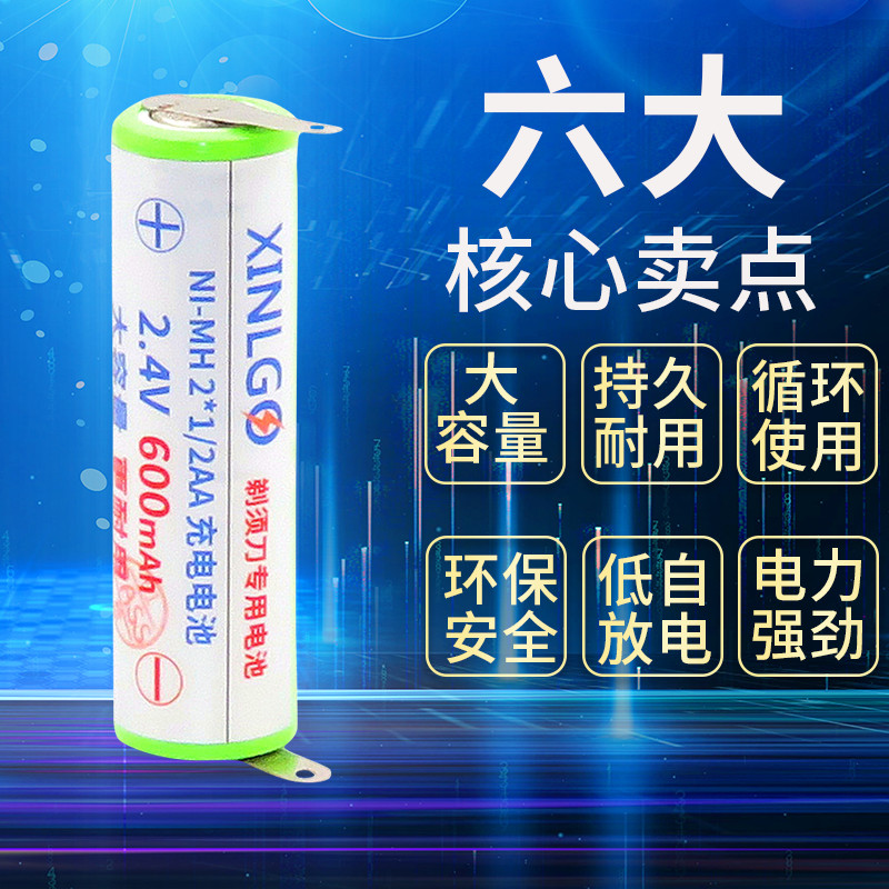 适用飞利浦电动剃须刀充电电池理发器大容量600mAh 1/2AA通用2.4v-图1