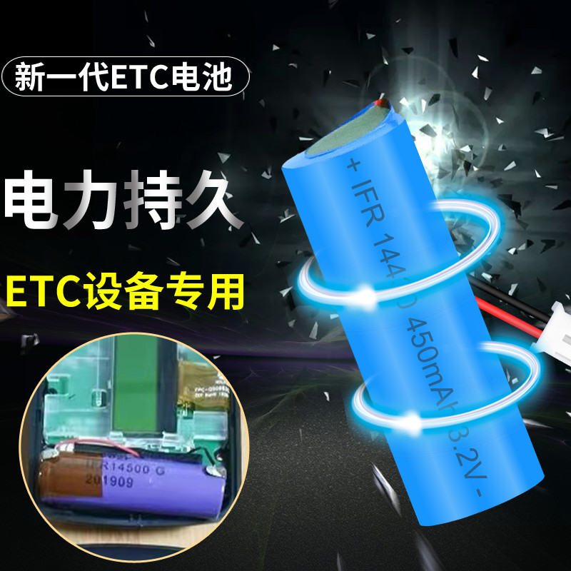 可充电锂LFP14430 400mAh 3.2v适用于东海太阳能汽车高速ETC电池-图0