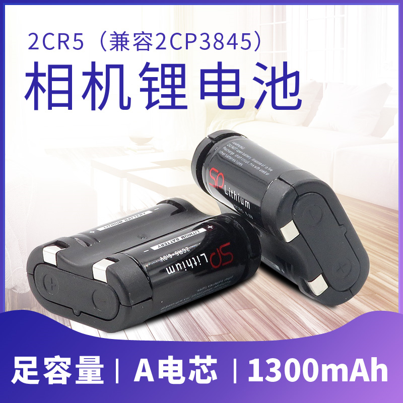 2CR5锂电池6V照相机2CR-5W 相机摄像机2CP3845 锂电池1300mah足量 - 图1