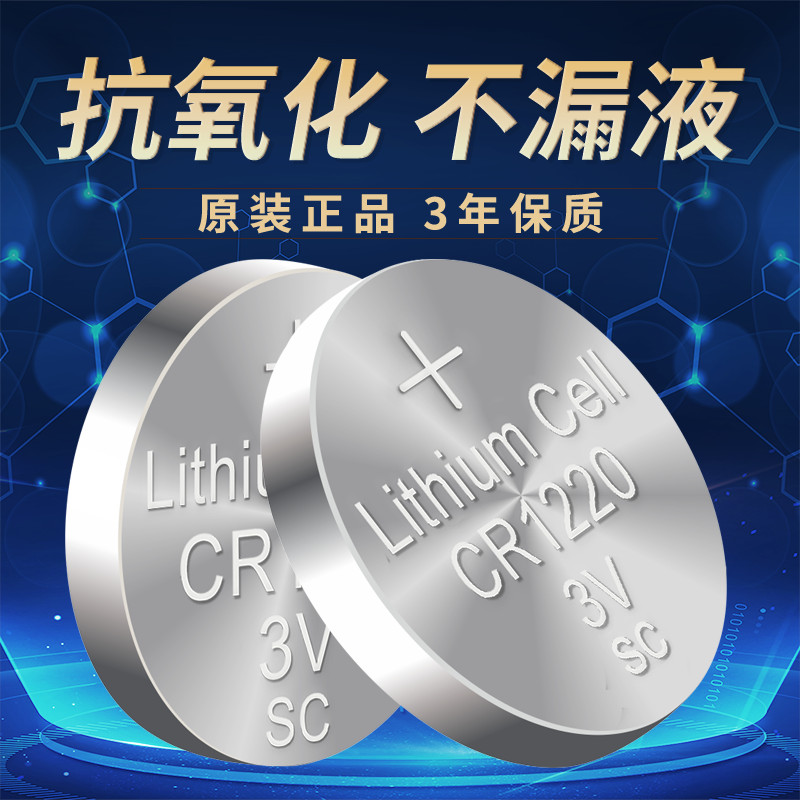 CR1220 3V 纽扣电池电子秤电池汽车钥匙玩具遥控器手表计算器电池 - 图1