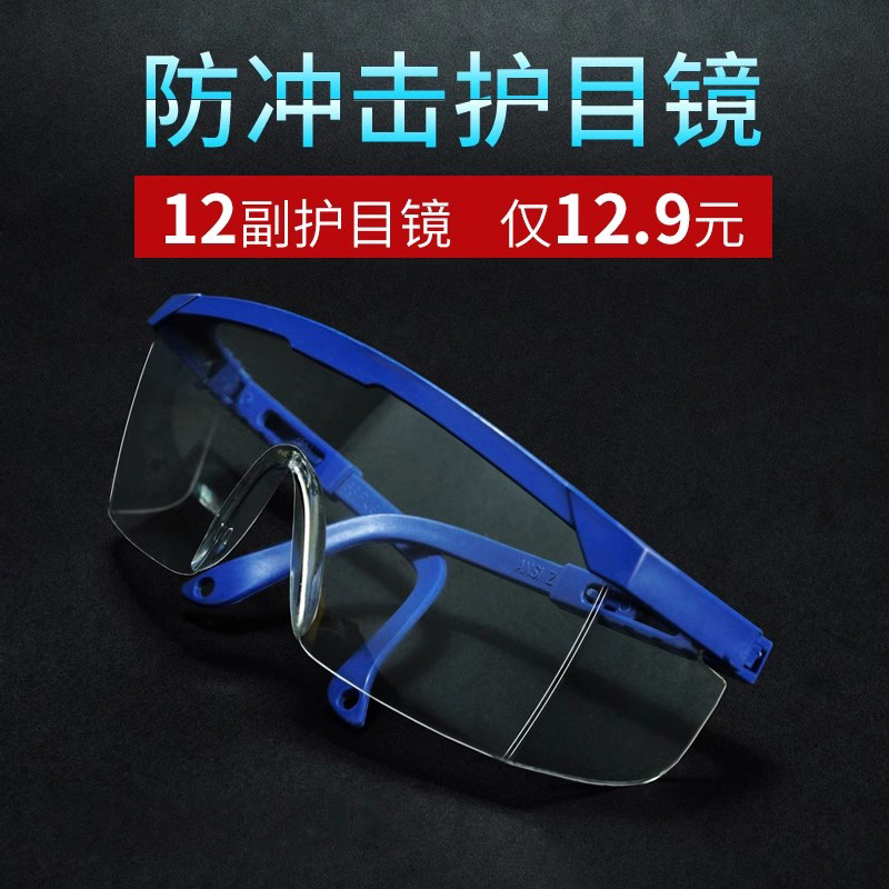 护目镜高清劳保眼镜防飞溅工业男女防尘防风沙骑行平光透明防护镜 - 图0