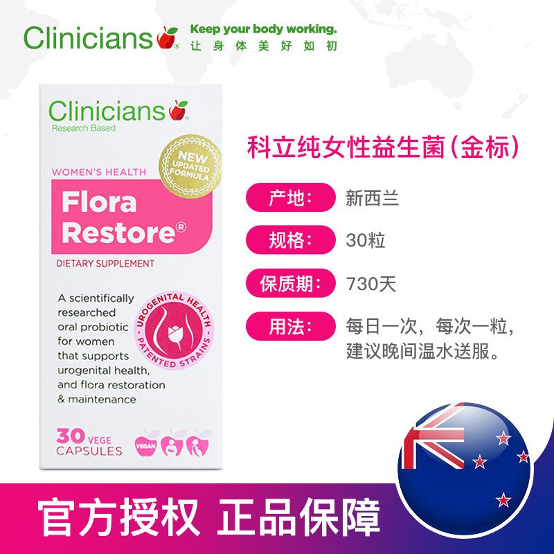 科立纯30粒金标妇科调理女性益生菌 科立纯NHL海外益生菌