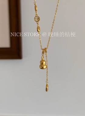 晚睡的桔梗I沙金福子葫芦项链