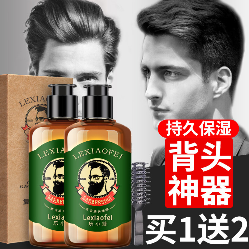 男士保湿强力定型油头膏复古啫喱膏 乐小菲头发造型