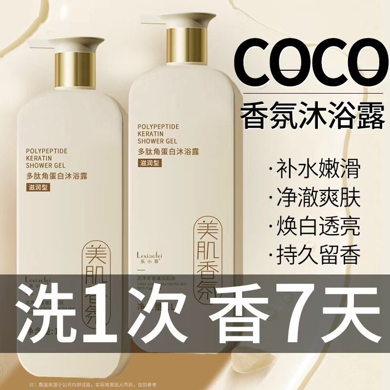 沐浴露持久留香72小时香水女男士通用乳液秋冬滋润成人正品官方