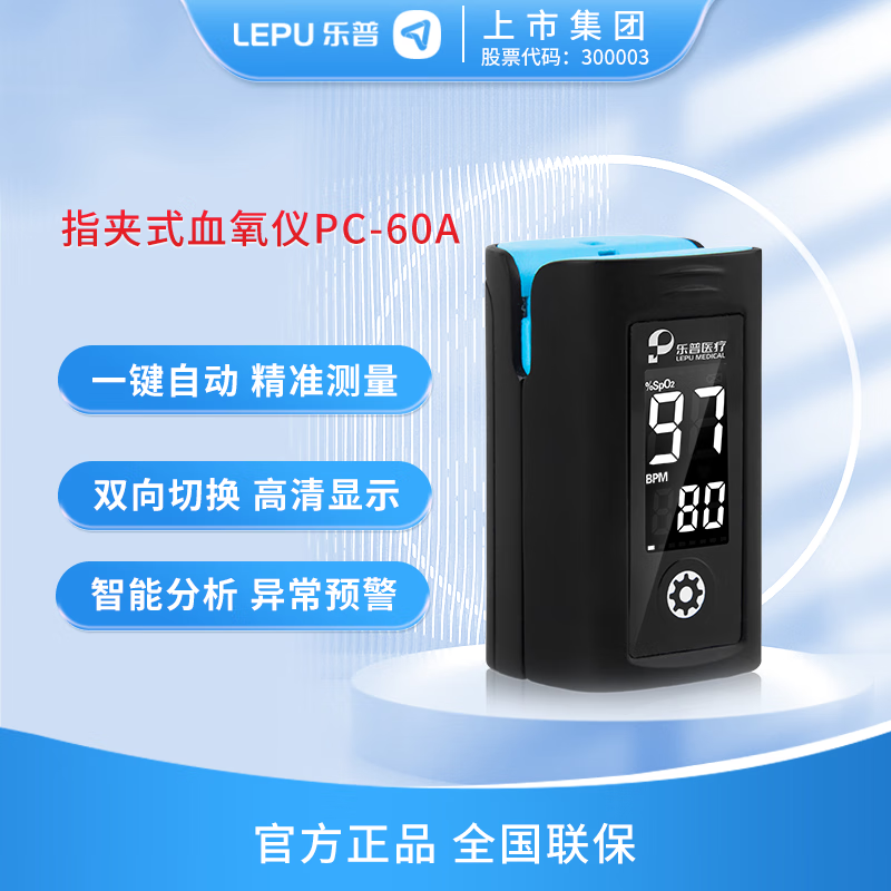乐普血氧仪手指夹式血氧饱和度检测家用指脉氧仪脉搏检测仪监测器
