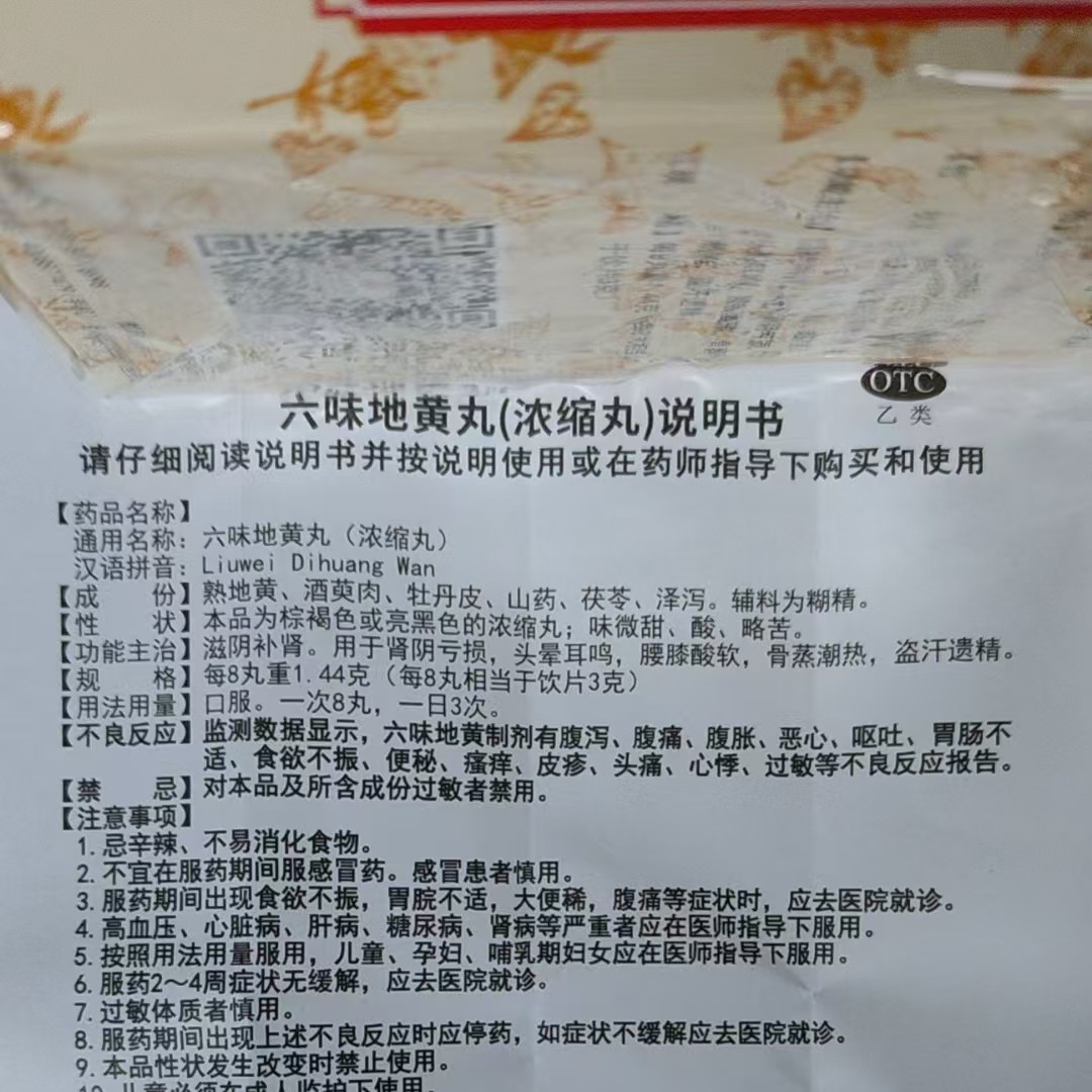 九芝堂六味地黄丸浓缩滋阴补肾亏肾虚男士女士正品官方旗舰店