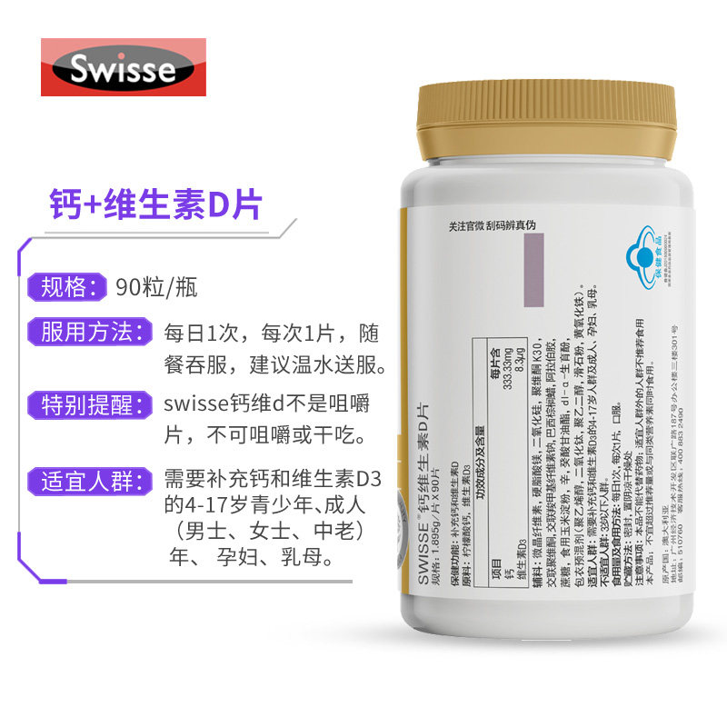 swisse钙片维生素d3澳洲进口孕妇钙 湖南恒康大药房钙