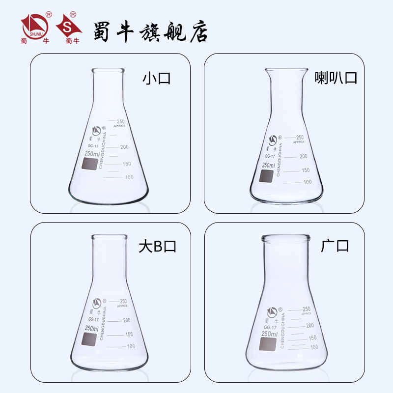 蜀牛锥形瓶 喇叭口高硼硅耐热玻璃三角烧瓶实验室50ml 100ml 250ml 500ml 1000ml - 图3