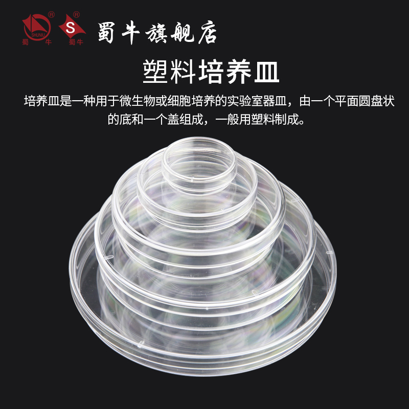 一次性塑料培养皿60mm 70mm 90mm 无菌培养皿 环氧灭菌塑料皿 - 图0