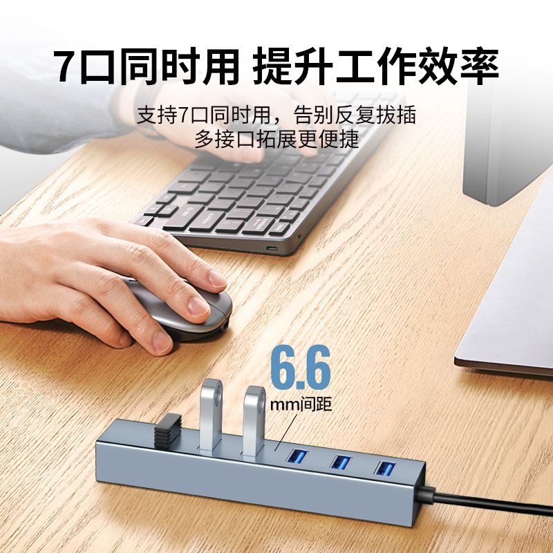 摩外usb3.0分线器电脑多口扩展器笔记本typec拓展坞多插口hub集延长线外接u盘适用于苹果转换器usb一拖四/七 - 图2