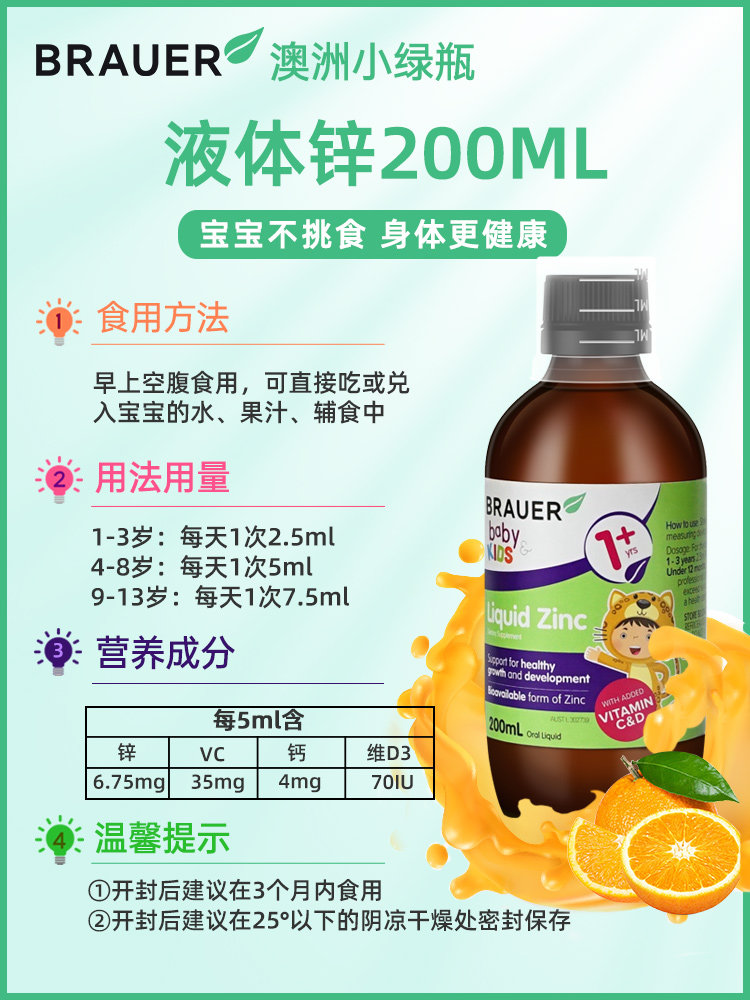 brauer澳洲小绿瓶蓓澳儿补铁液体补 BrauerSAINTCOS海外钙铁锌