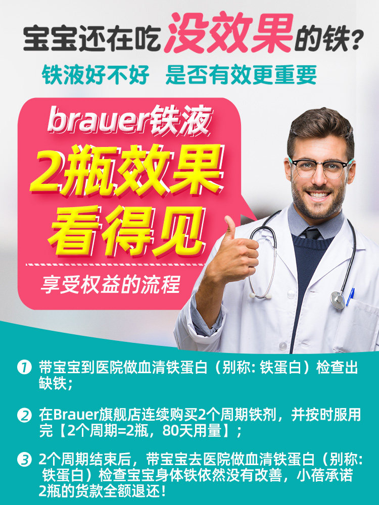 澳洲小绿瓶brauer补铁宝宝补*铁剂 BrauerSAINTCOS海外钙铁锌