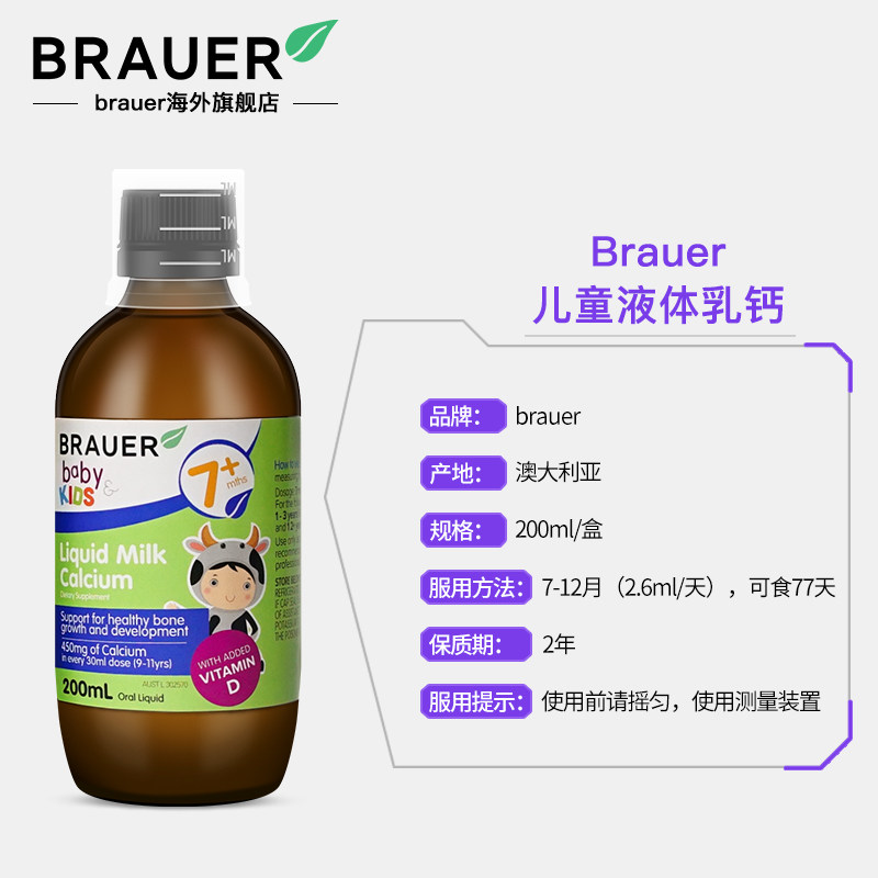  BrauerSAINTCOS海外钙铁锌