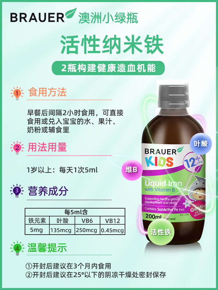 澳洲小绿瓶brauer补铁宝宝补*铁剂 BrauerSAINTCOS海外钙铁锌