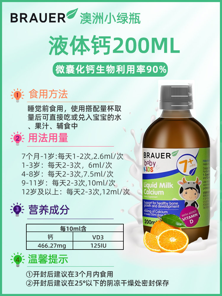 brauer澳洲小绿瓶蓓澳儿补铁液体补 BrauerSAINTCOS海外钙铁锌