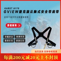 Flag cloud GVIEW H170 aloft rock climbing srt rising sounding chest with vest chest type seatbelt shoulder strap