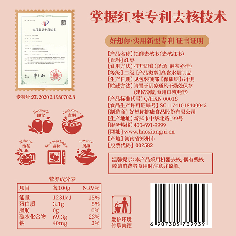 【好想你_小鲜肉去核枣608g】锁鲜红枣礼盒新疆特产即食零食