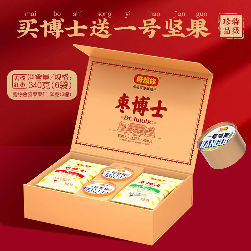 门店同款【好想你_金牌枣博士去核礼盒390g/盒】新疆特产送礼佳品