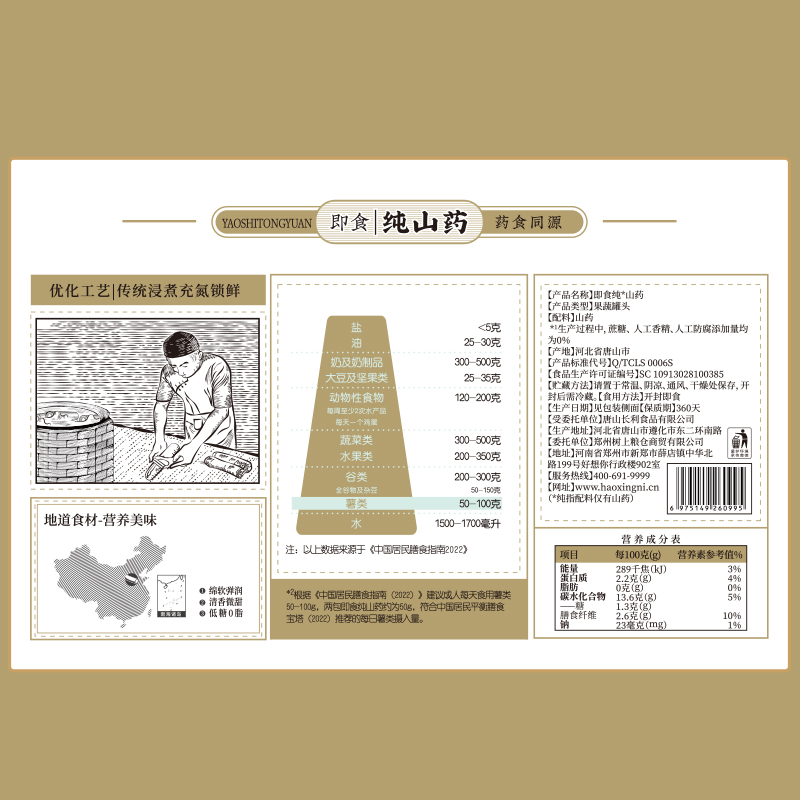【好想你_即食纯山药350g】河南铁棍怀山药代餐养胃营养早餐零食