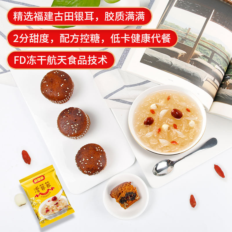 满减【好想你_清菲菲红枣莲子银耳羹450g】冻干冲泡即食银耳汤