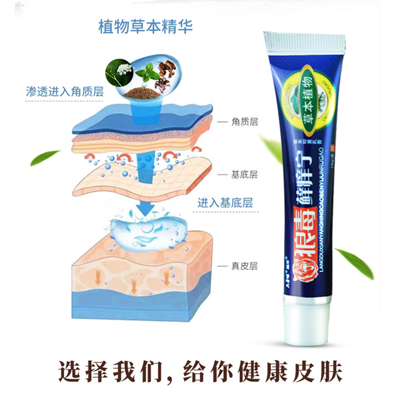 ?【官方正品】狼毒藓痒宁抑菌软膏 小禾诗蔓医疗器械皮肤消毒护理（消）