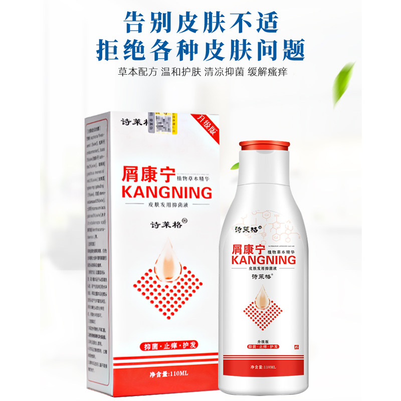 头部头皮屑癣头上长痘痘药膏中药 小禾诗蔓医疗器械皮肤消毒护理（消）
