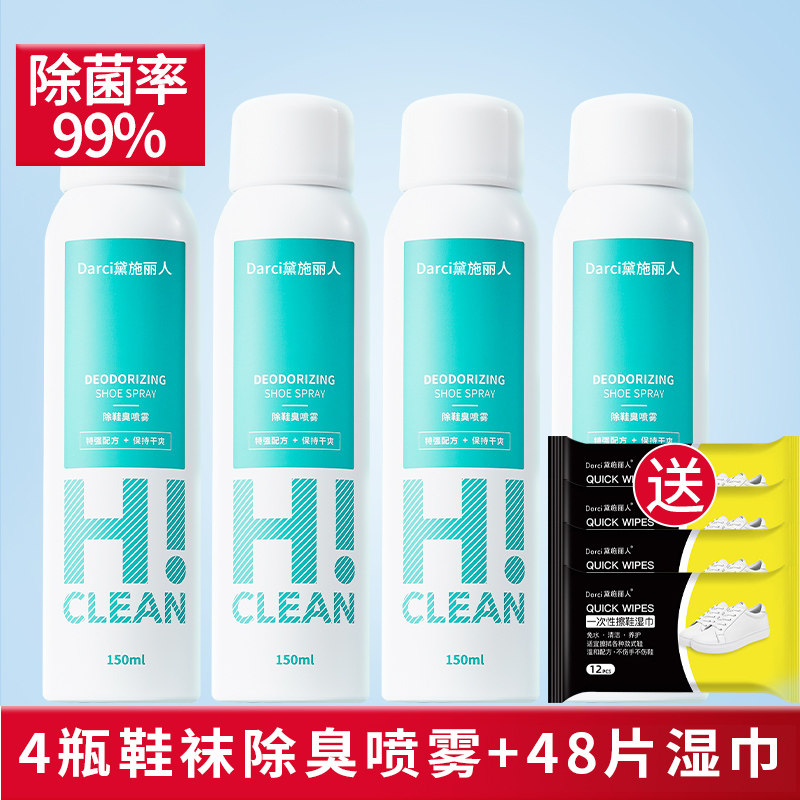 鞋子除臭鞋袜去臭味球鞋防臭喷雾剂 小禾诗蔓医疗器械皮肤消毒护理（消）