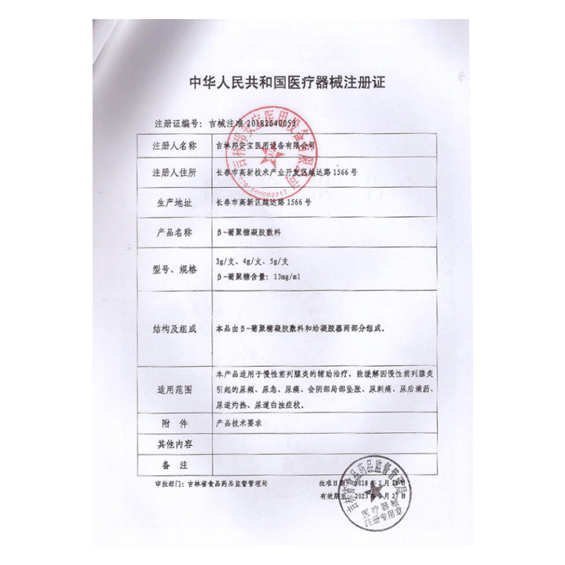 邦列安 beta葡聚糖急尿频凝胶敷料 小禾诗蔓医疗器械保健理疗