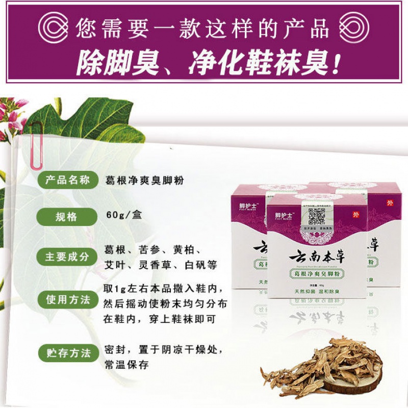 脚臭去脚臭脚汗脚气脚痒鞋袜脚臭粉 小禾诗蔓医疗器械皮肤消毒护理（消）
