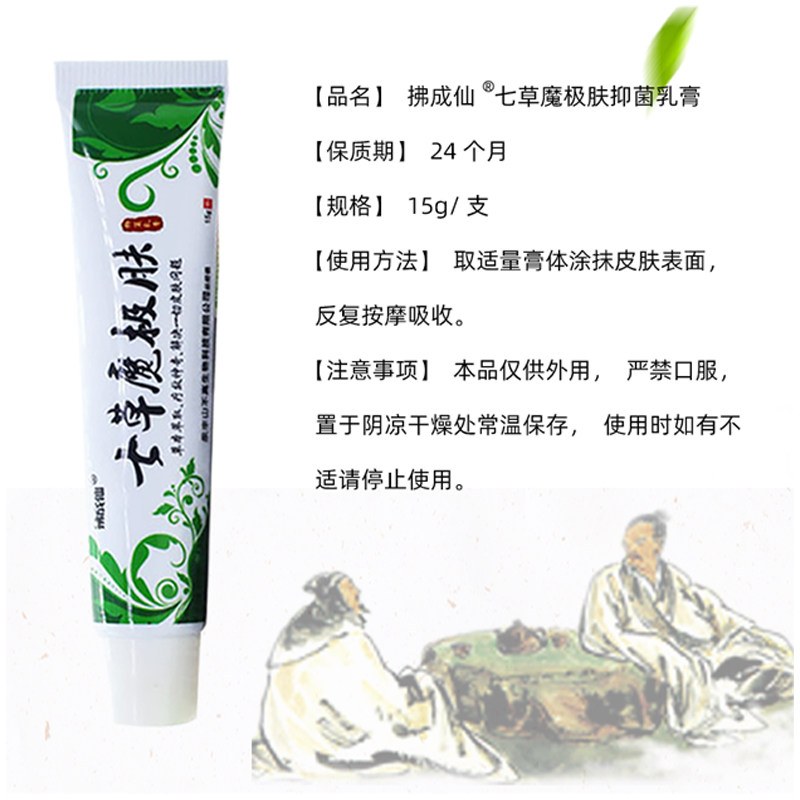 【官方正品】七草魔极肤吉夫乳软膏 小禾诗蔓医疗器械皮肤消毒护理（消）
