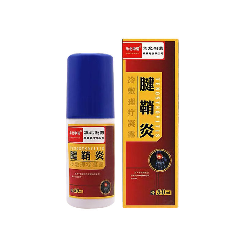 华北制药腱鞘炎喷剂旗舰店膏药贴 小禾诗蔓医疗器械保健理疗