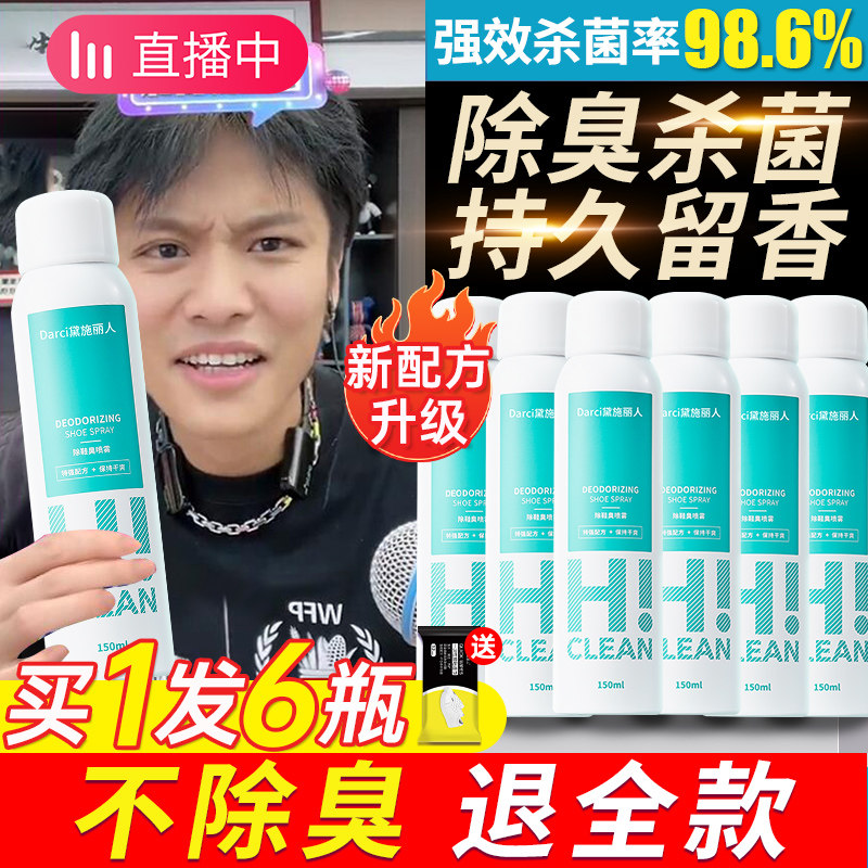 鞋子除臭鞋袜去臭味球鞋防臭喷雾剂 小禾诗蔓医疗器械皮肤消毒护理（消）