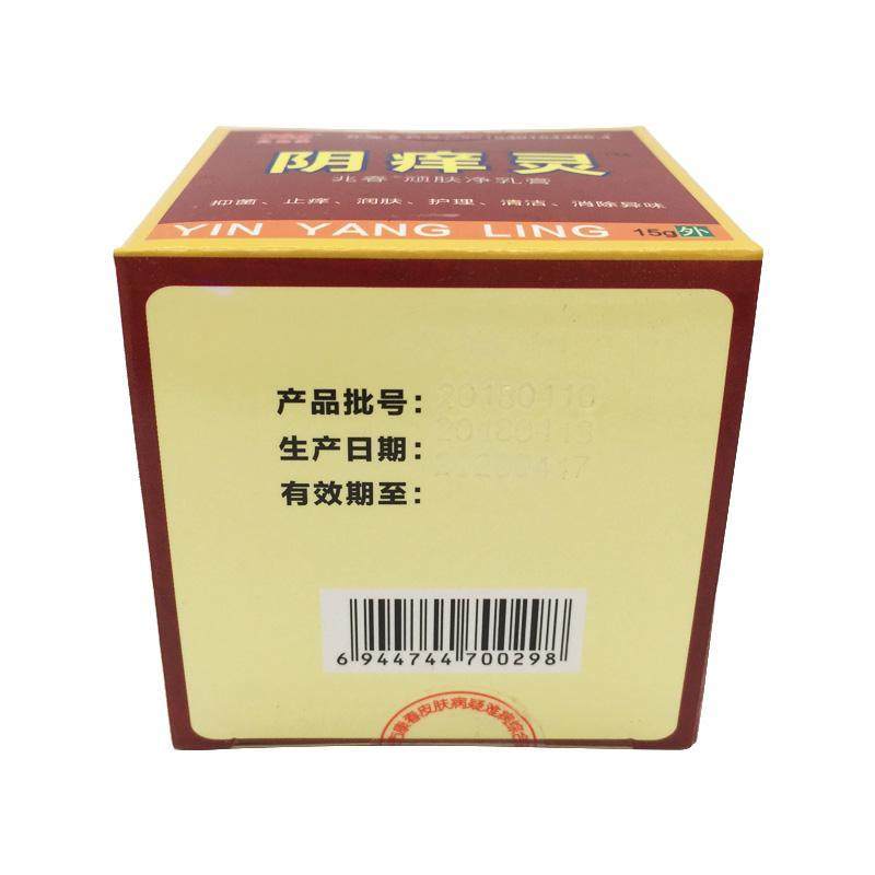 正品兆春牌阴痒灵兆春阴囊妇科乳膏 小禾诗蔓医疗器械皮肤消毒护理（消）