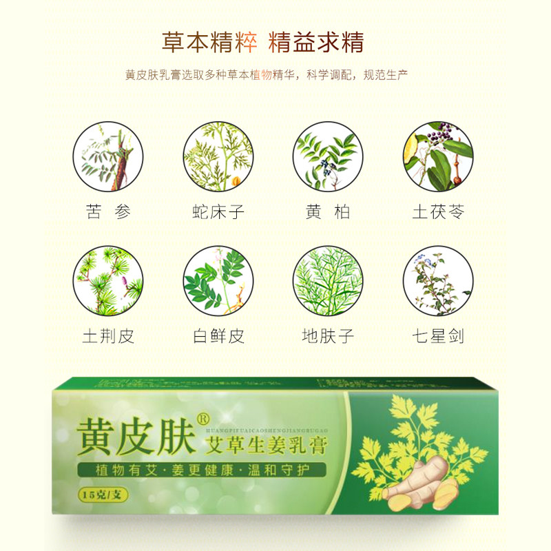 黄皮肤艾草生姜脚臭痒脱皮过敏乳膏 小禾诗蔓医疗器械皮肤消毒护理（消）