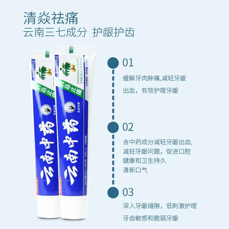 牙周炎肿痛牙膏牙龈出血云南白药 小禾诗蔓医疗器械牙齿脱敏剂