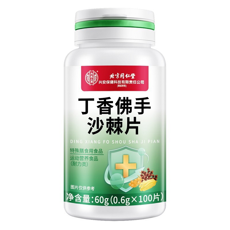 北京同仁堂丁香佛手沙棘片口气嘴巴口臭有异味官方旗舰店
